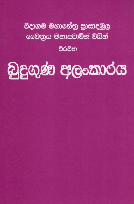 BUDUGUNA ALANKARAYA